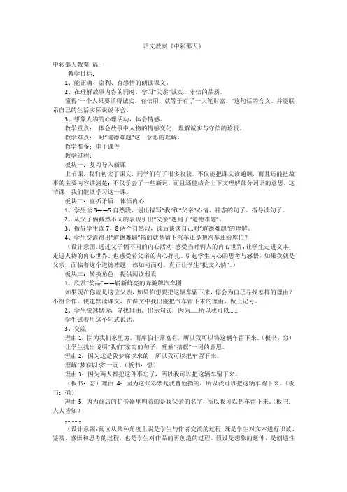 语文教案《中彩那天》