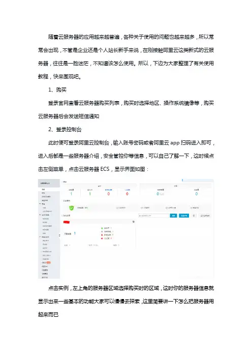 阿里云服务器使用方法