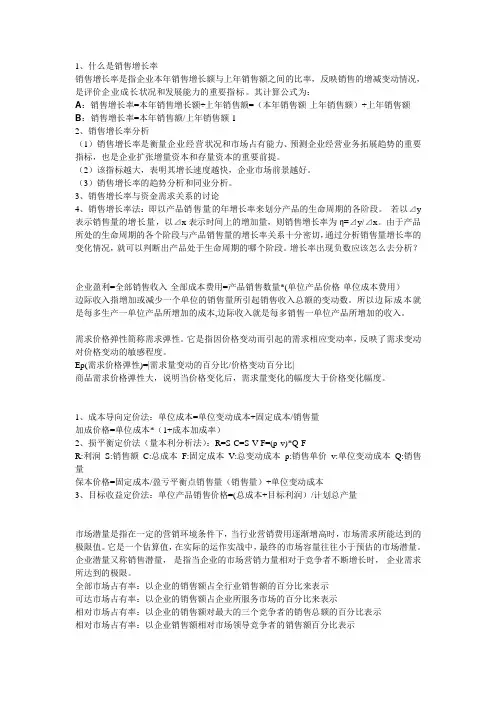 (完整版)市场营销相关计算公式