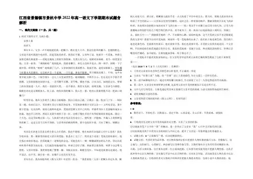 江西省景德镇市景杭中学2022年高一语文下学期期末试题含解析