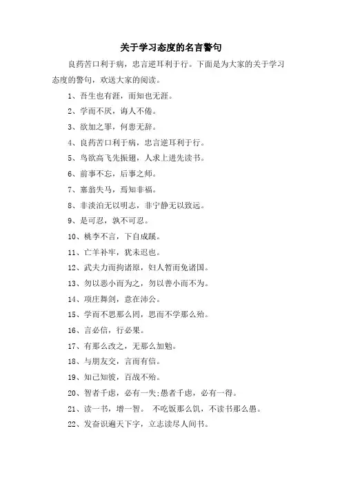 关于学习态度的名言警句
