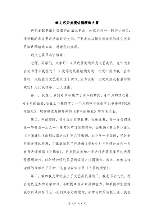 选文艺委员演讲稿精选6篇
