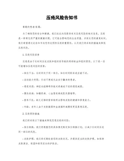 压疮风险告知书