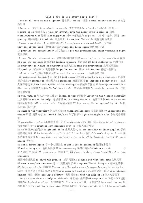 新目标九年级英语1-10单元知识点汇总