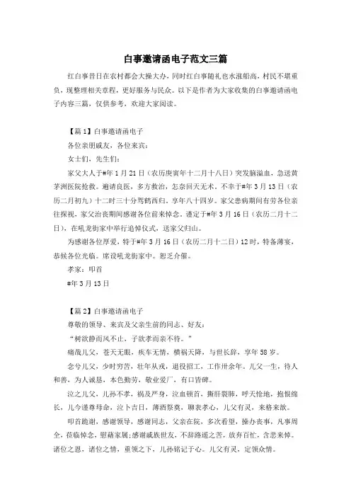 白事邀请函电子范文三篇
