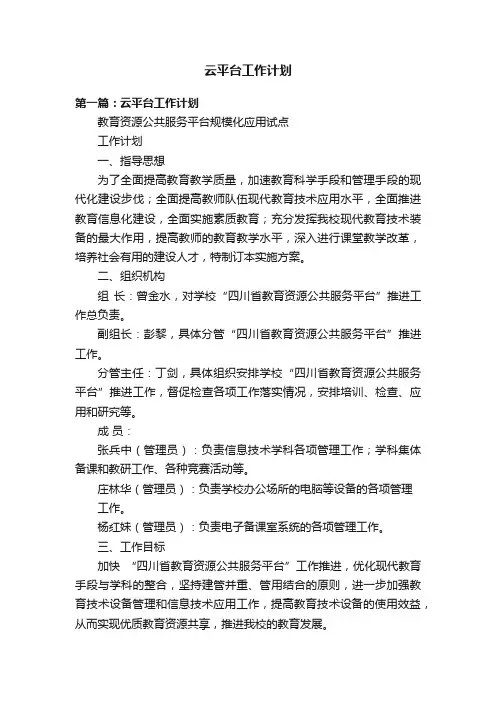 云平台工作计划
