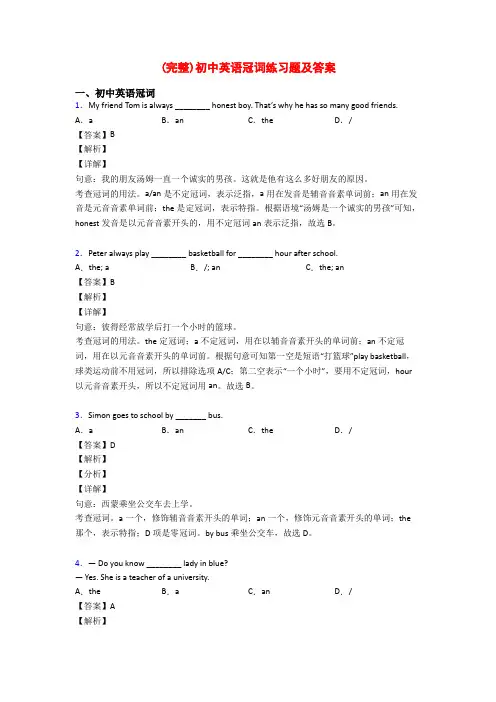 (完整)初中英语冠词练习题及答案