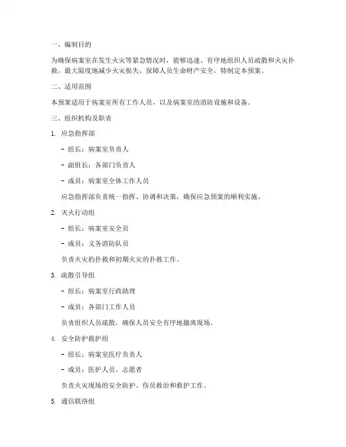 病案室消防应急预案百度