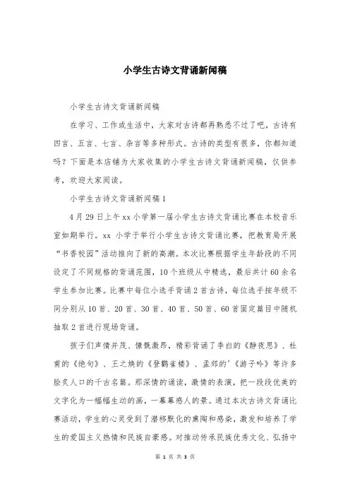 小学生古诗文背诵新闻稿
