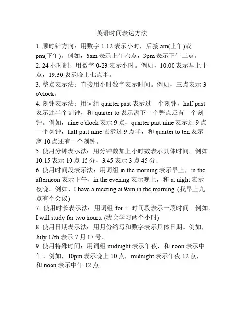 英语时间表达方法