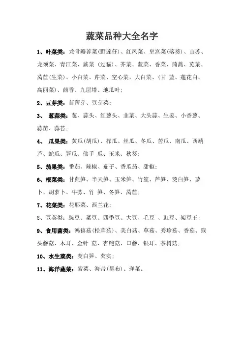 蔬菜品种大全名字