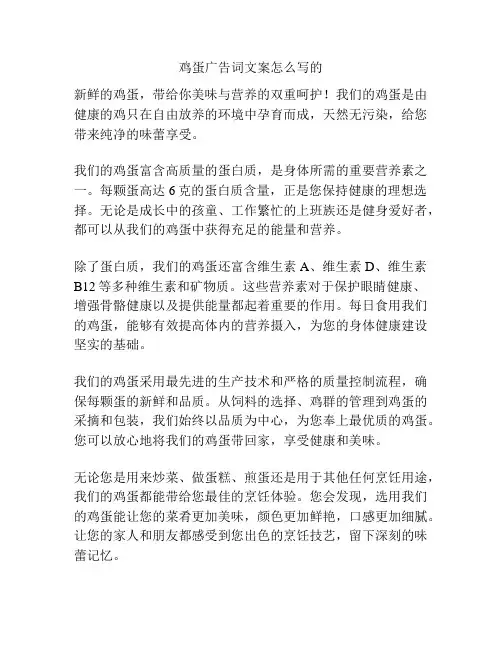 鸡蛋广告词文案怎么写的