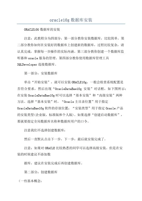 oracle10g数据库安装