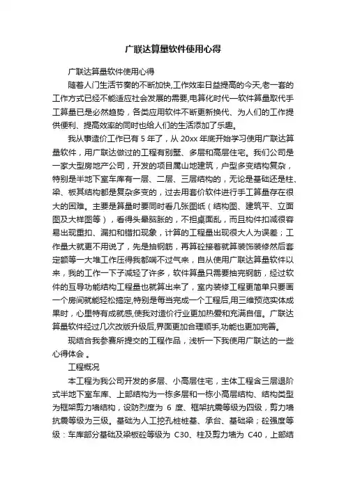 广联达算量软件使用心得