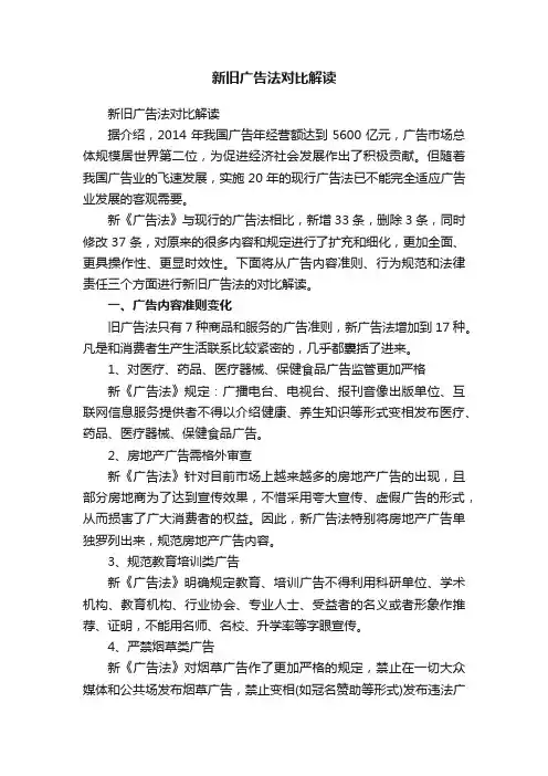 新旧广告法对比解读