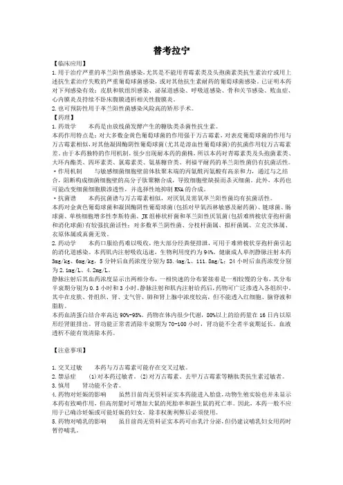 替考拉宁临床用药参考