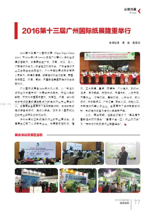 2016第十三届广州国际纸展隆重举行