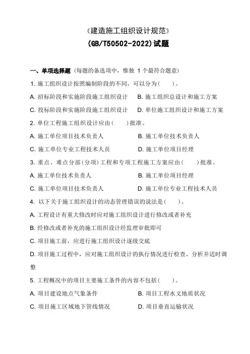 《建筑施工组织设计规范》