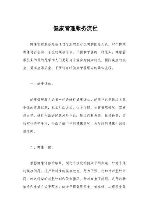 健康管理服务流程