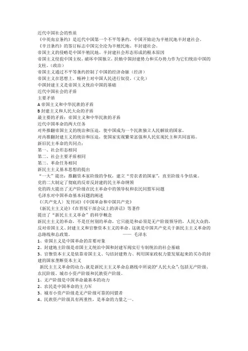 毛概第二章