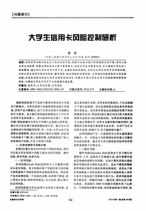 大学生信用卡风险控制研析
