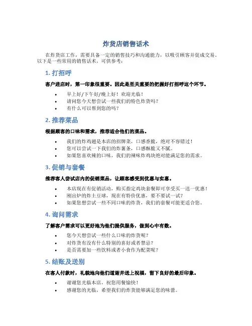 炸货店销售话术