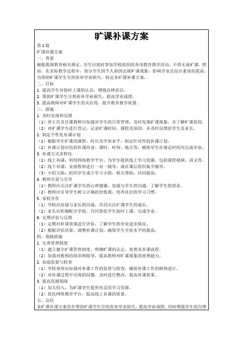 旷课补课方案