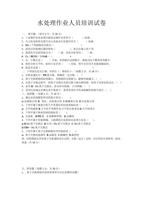 水处理作业人员培训试卷