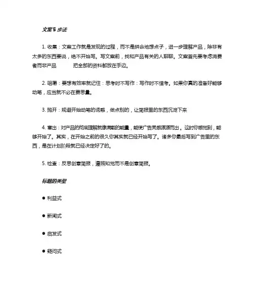 文案基础知识