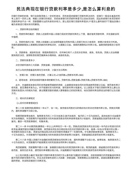 民法典现在银行贷款利率是多少,是怎么算利息的