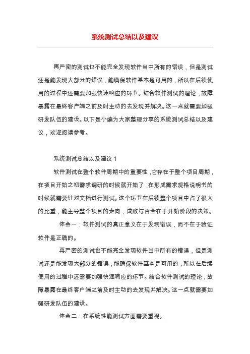 系统测试总结以及建议