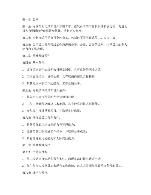 公司员工晋升晋级管理制度