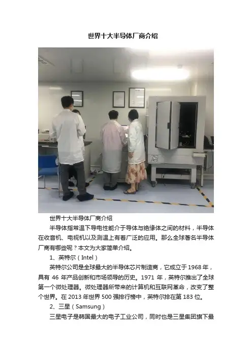 世界十大半导体厂商介绍?