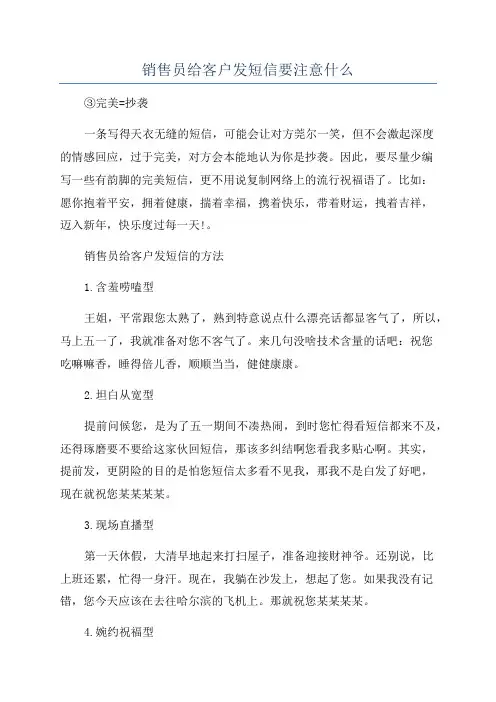 销售员给客户发短信要注意什么