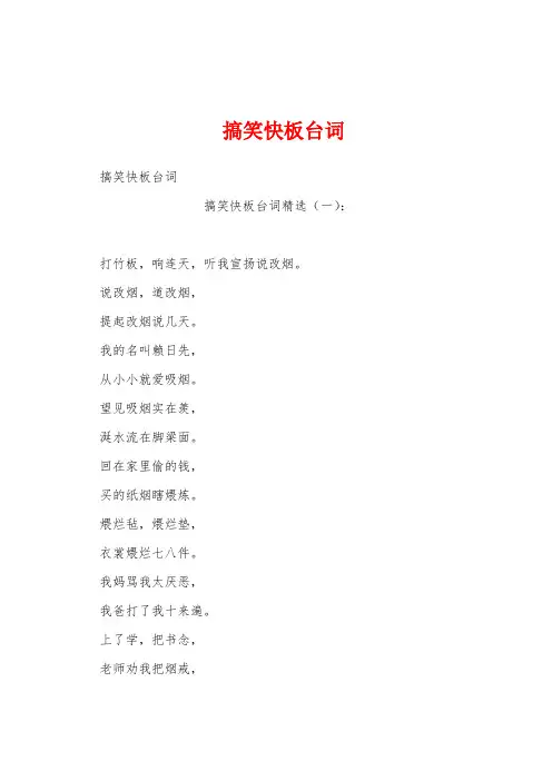  搞笑快板台词