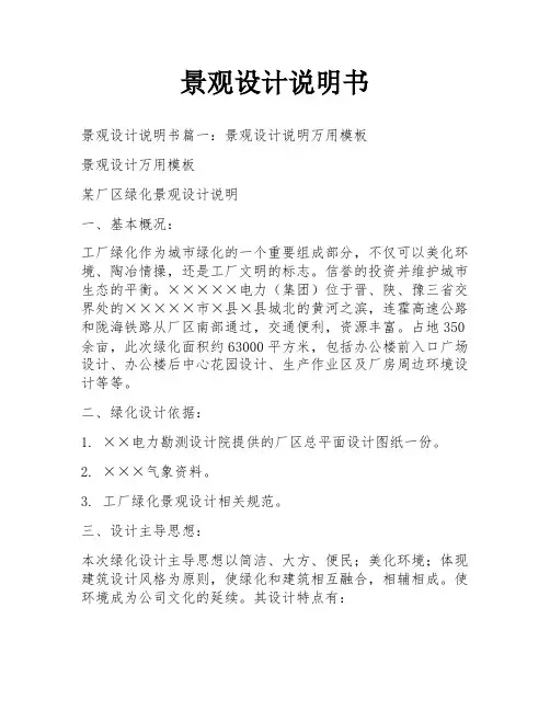 景观设计说明书