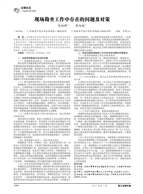 现场勘查工作中存在的问题及对策