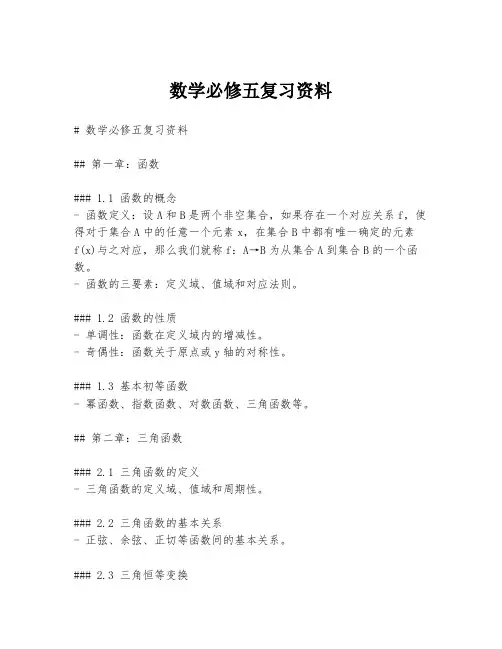 数学必修五复习资料