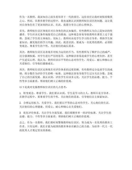 教师权位误区心得体会