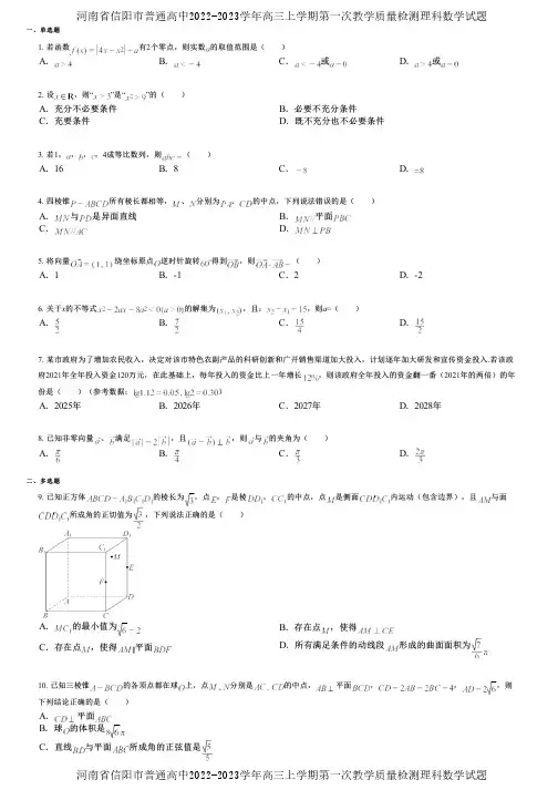 河南省信阳市普通高中2022-2023学年高三上学期第一次教学质量检测理科数学试题