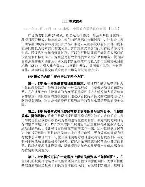 3p模式