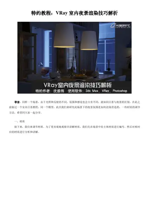特约教程：VRay室内夜景渲染技巧解析