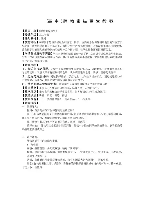 静物素描教案( 带图)