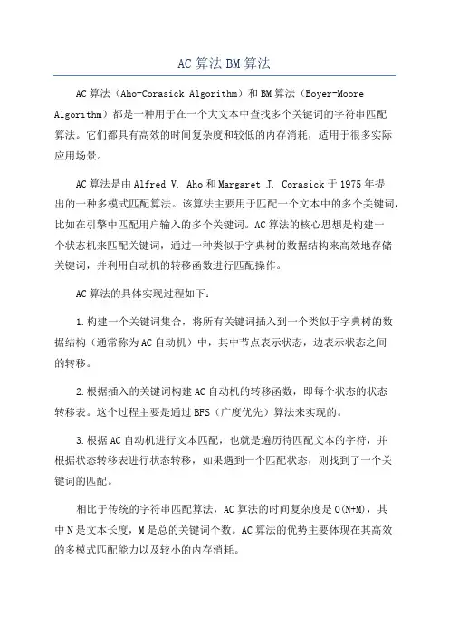 AC算法BM算法