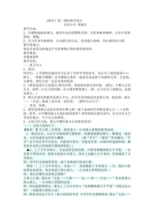 《搭石》第二课时(黄秋红)