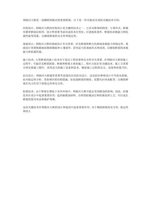 坝陵河大桥设计关键技术介绍