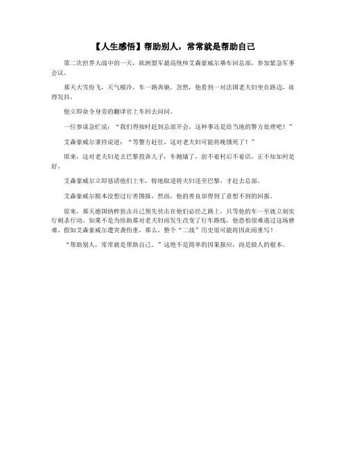 【人生感悟】帮助别人,常常就是帮助自己