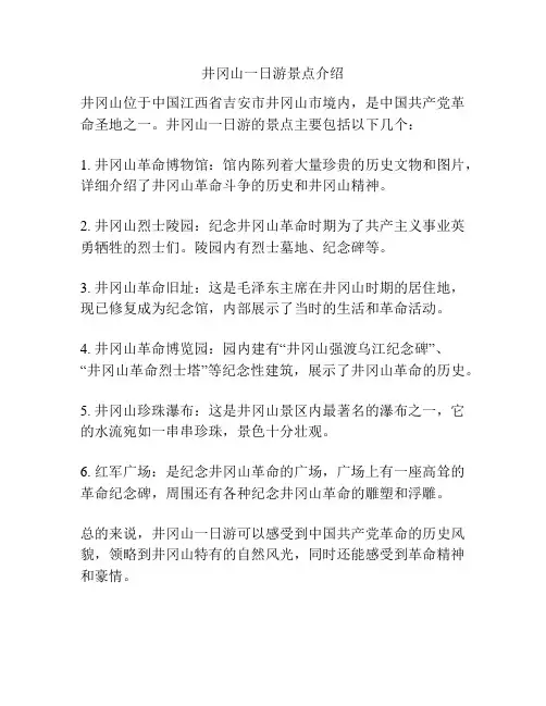 井冈山一日游景点介绍