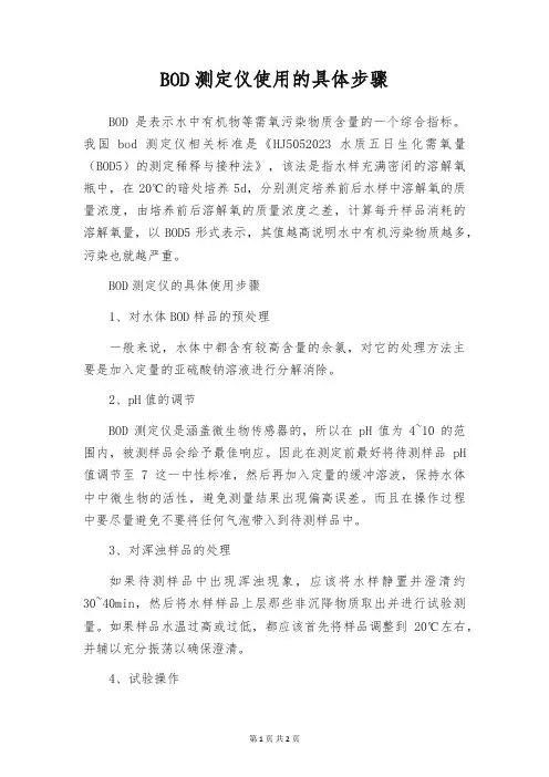 BOD测定仪使用的具体步骤