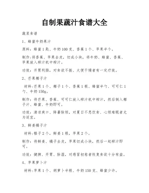 自制果蔬汁食谱大全